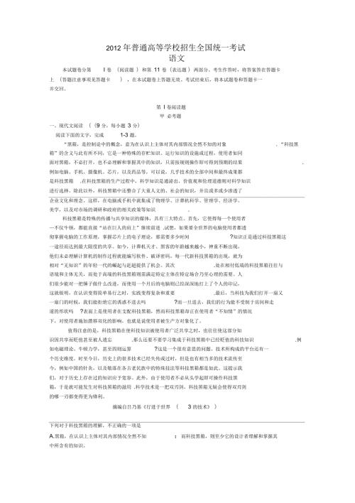 2012黑龙江省语文高考试题及答案-word版.docx