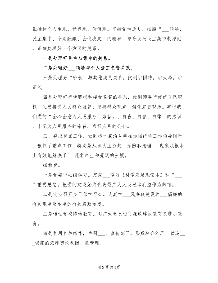 2021年乡长廉正述职报告.doc_第2页