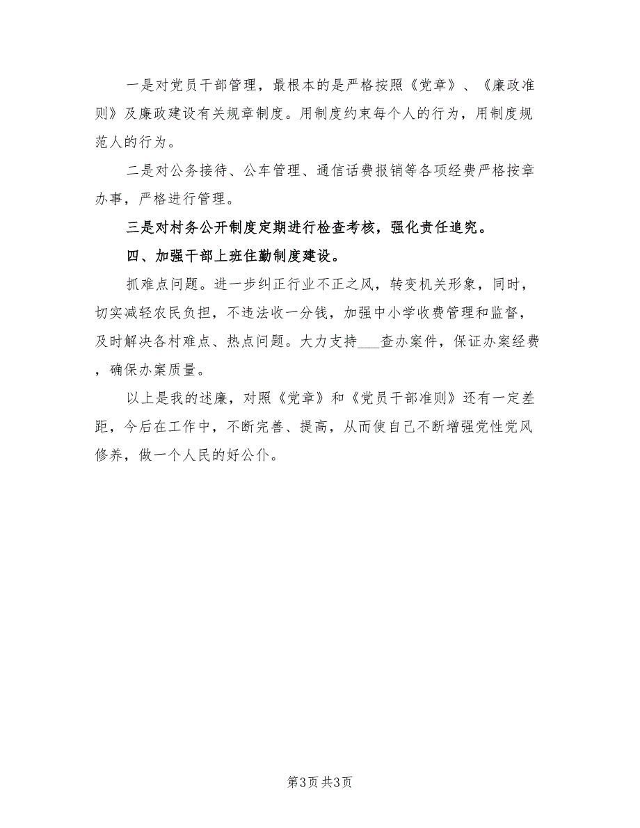 2021年乡长廉正述职报告.doc_第3页
