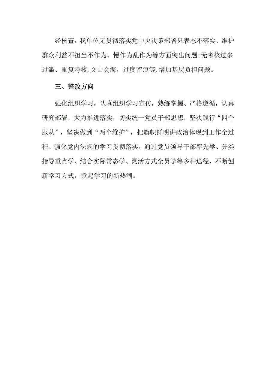 2020党内法规制度贯彻落实情况总结材料.docx_第3页