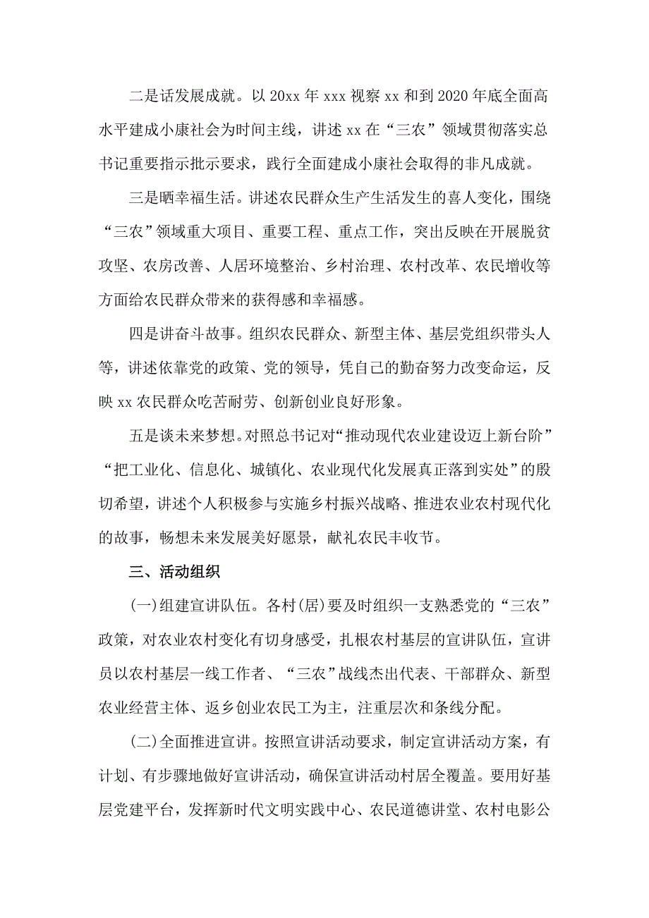 2020深入开展听党话感党恩跟党走宣讲活动方案供参考.docx_第2页
