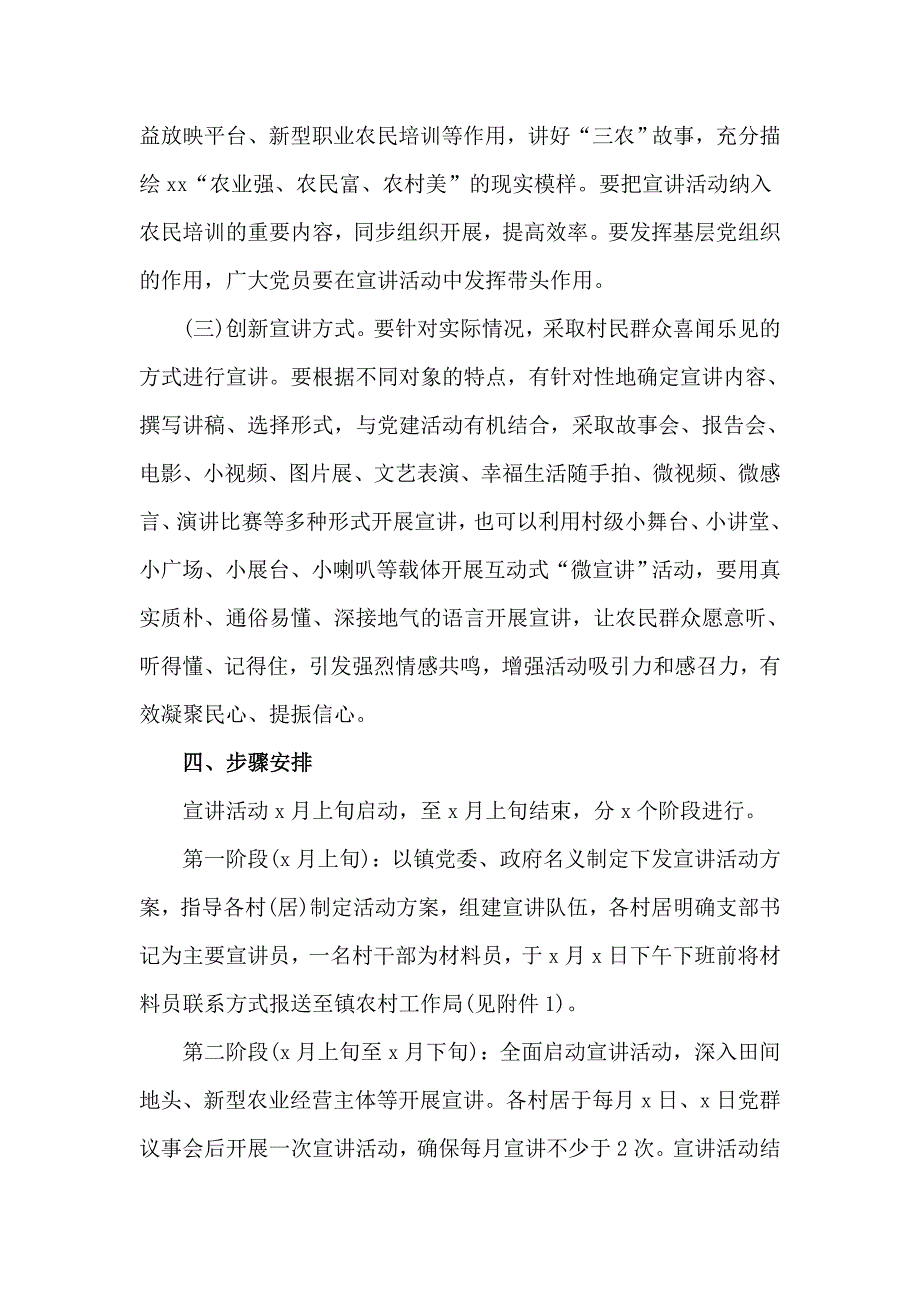 2020深入开展听党话感党恩跟党走宣讲活动方案供参考.docx_第3页