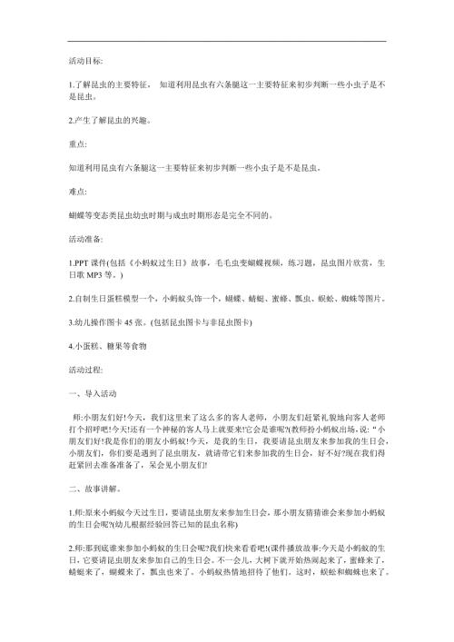 中班语言活动《小蚂蚁过生日》PPT课件教案参考教案.docx