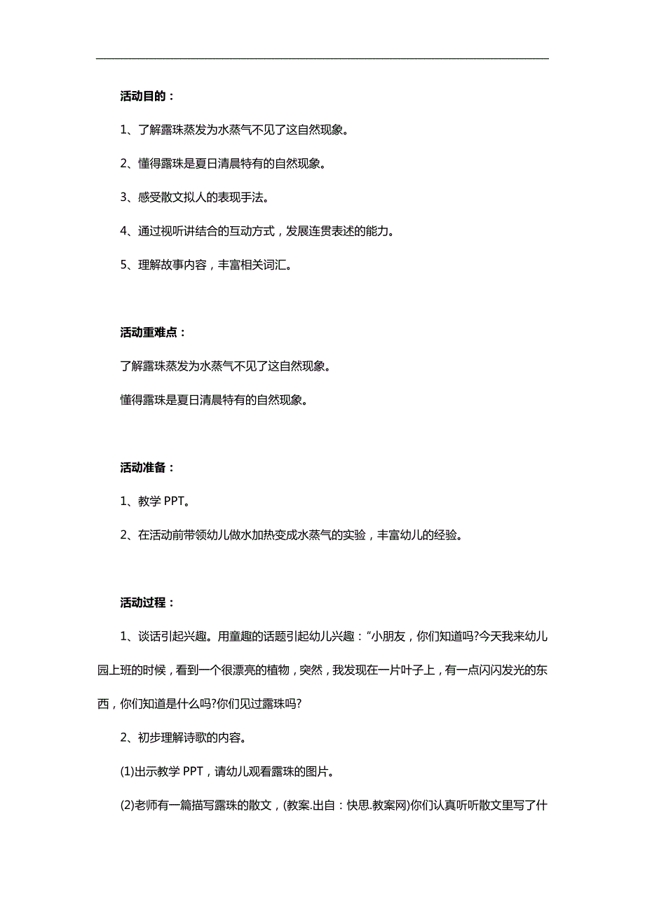 大班语言《荷叶上的珍珠》PPT课件教案参考教案.docx_第1页