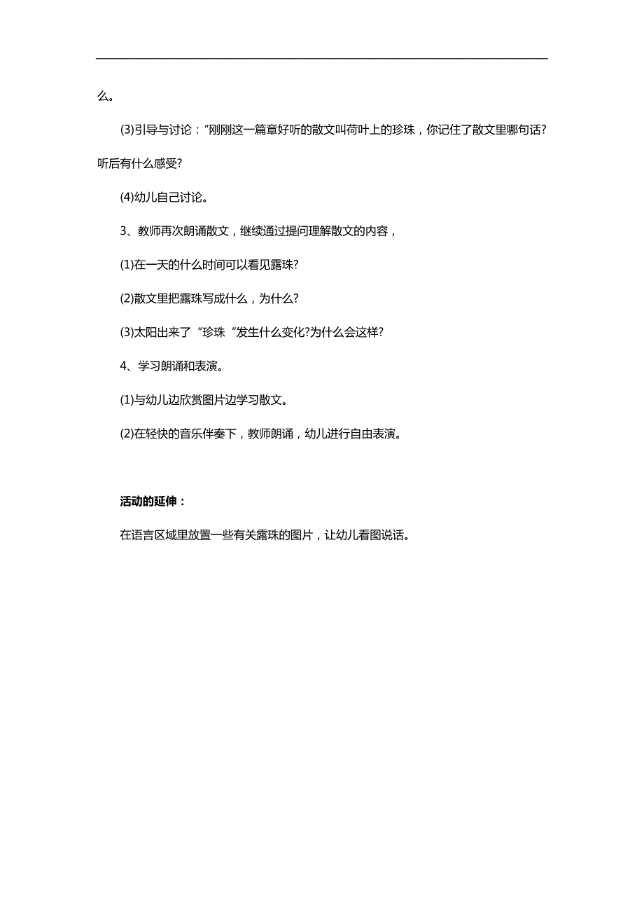 大班语言《荷叶上的珍珠》PPT课件教案参考教案.docx_第2页