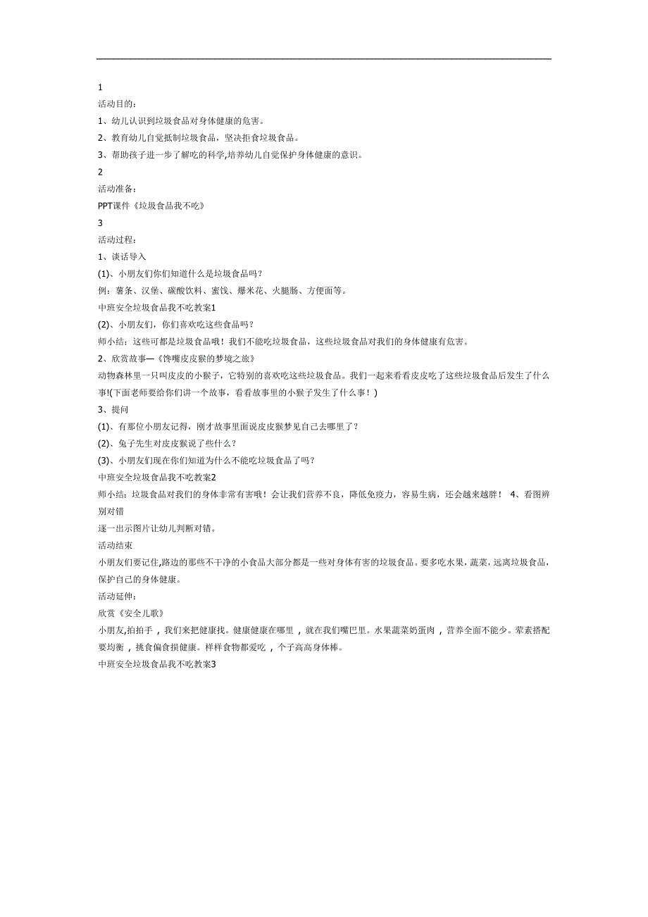 大班健康《不吃垃圾食品》PPT课件教案参考.docx_第1页