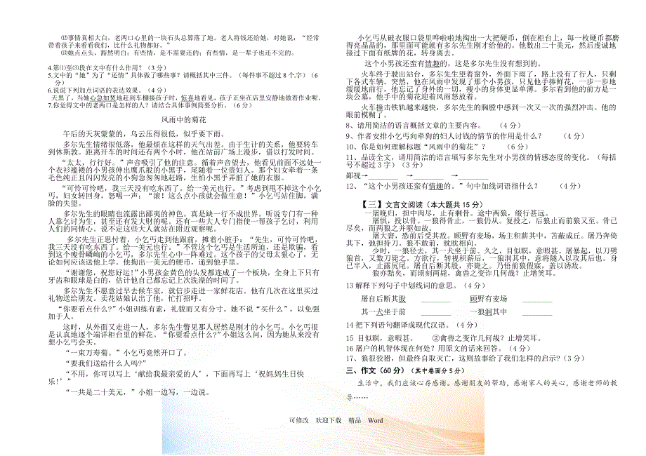 20212021学年第一学期七年级语文第三次考试卷.doc_第2页