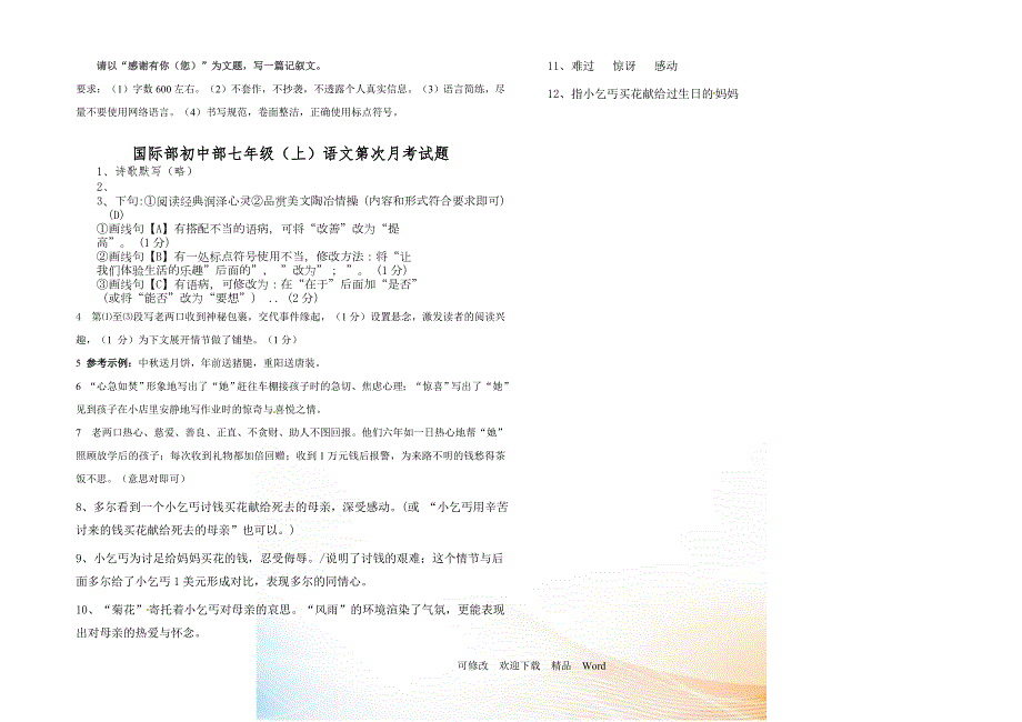 20212021学年第一学期七年级语文第三次考试卷.doc_第3页