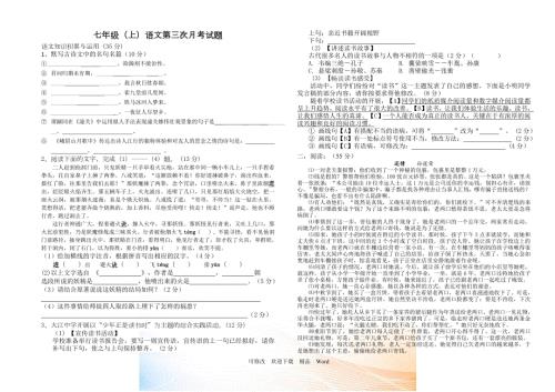 20212021学年第一学期七年级语文第三次考试卷.doc
