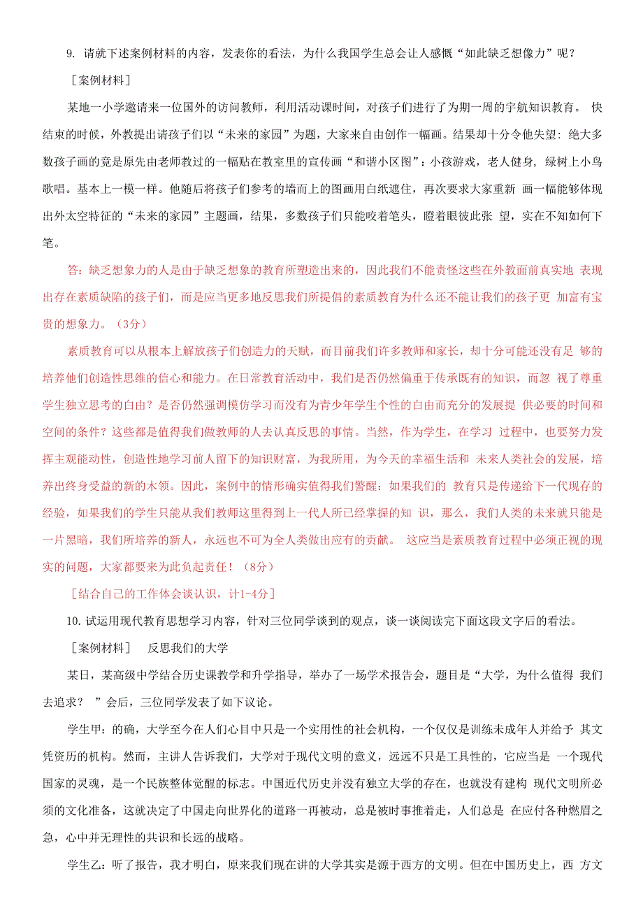 2021国家开放大学电大本科现代教育思想期末试题及答案试卷号1089.docx_第2页