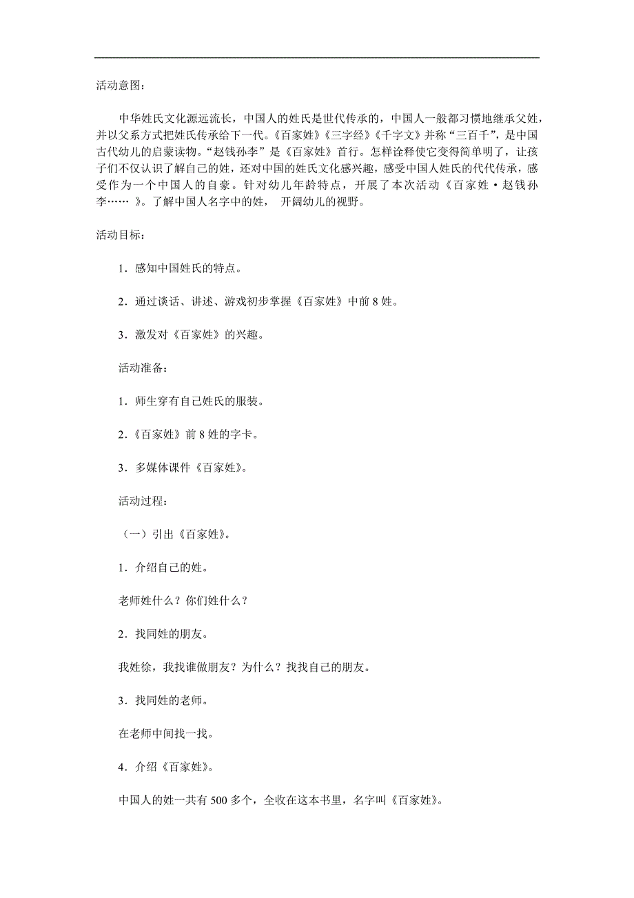 大班语言《百家姓》PPT课件教案参考教案.docx_第1页