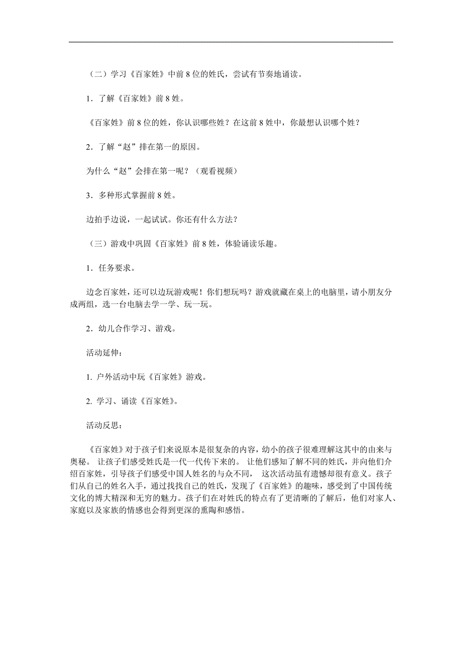 大班语言《百家姓》PPT课件教案参考教案.docx_第2页