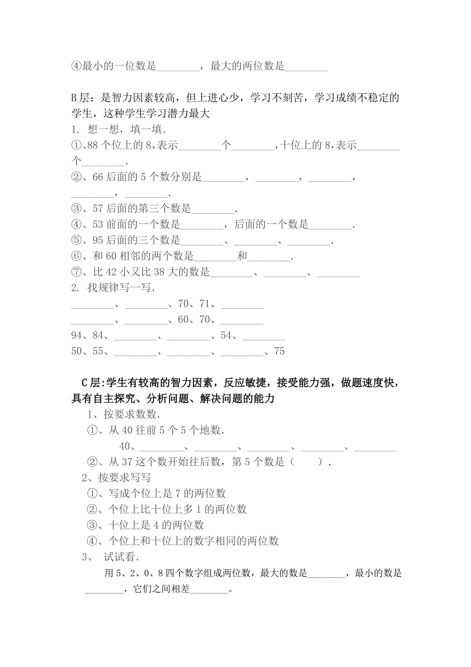 100以内数的认识分层作业设计.doc_第2页