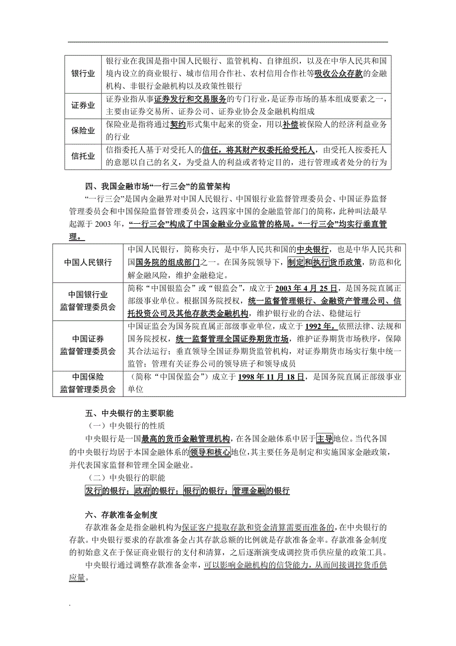 2017年证券从业资格考试金融市场基础知识复习.docx_第3页