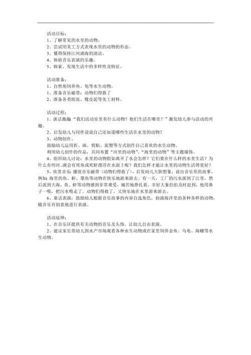 大班科学《水里的动物》PPT课件教案参考教案.docx