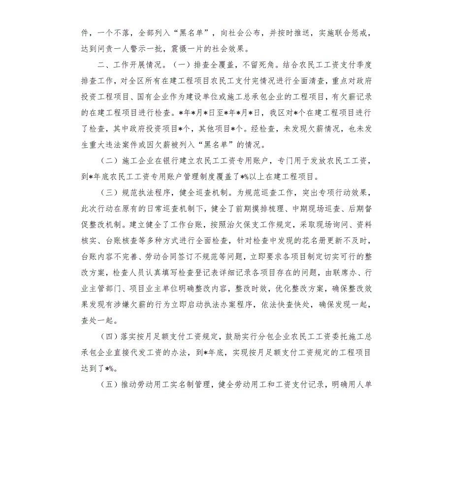 2020年根治拖欠农民工工资工作总结汇报.docx_第2页