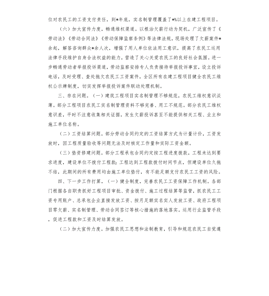 2020年根治拖欠农民工工资工作总结汇报.docx_第3页