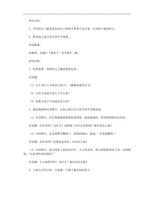 大班社会《做个诚实的孩子》PPT课件教案参考教案.docx