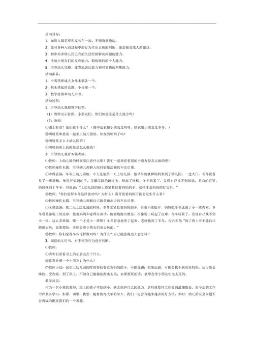 入园我知道安全PPT课件教案参考.docx
