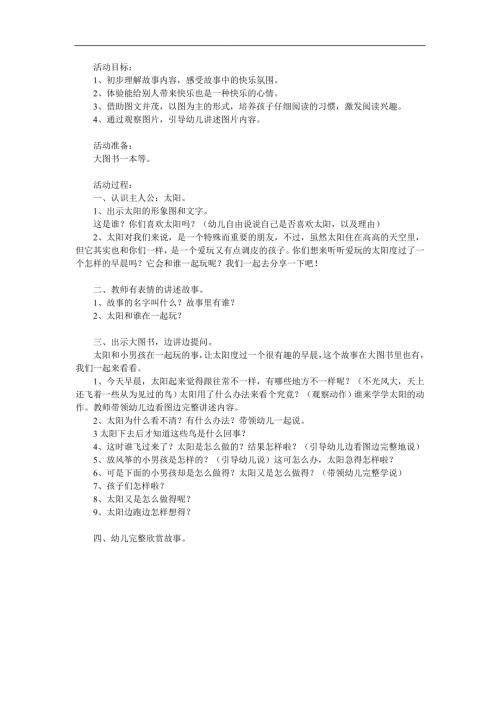 大班语言《等太阳》PPT课件教案参考教案.docx
