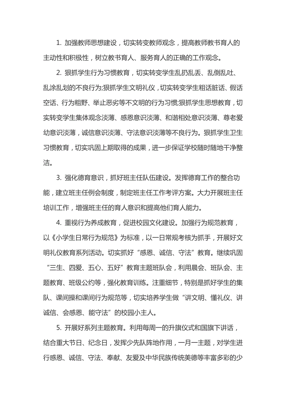 2021年_学校思政课实施方案Word版本.docx_第2页