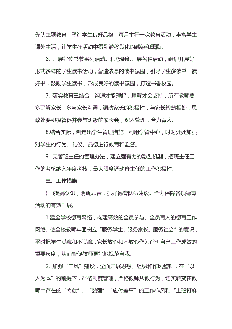2021年_学校思政课实施方案Word版本.docx_第3页