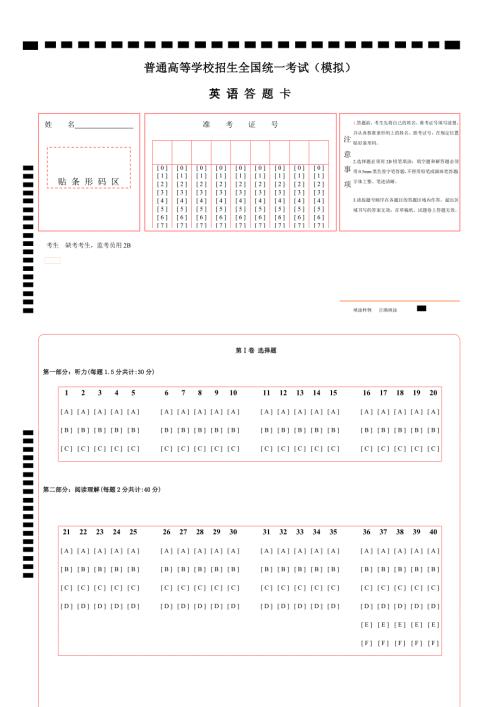 2020高考英语答题卡模板.doc
