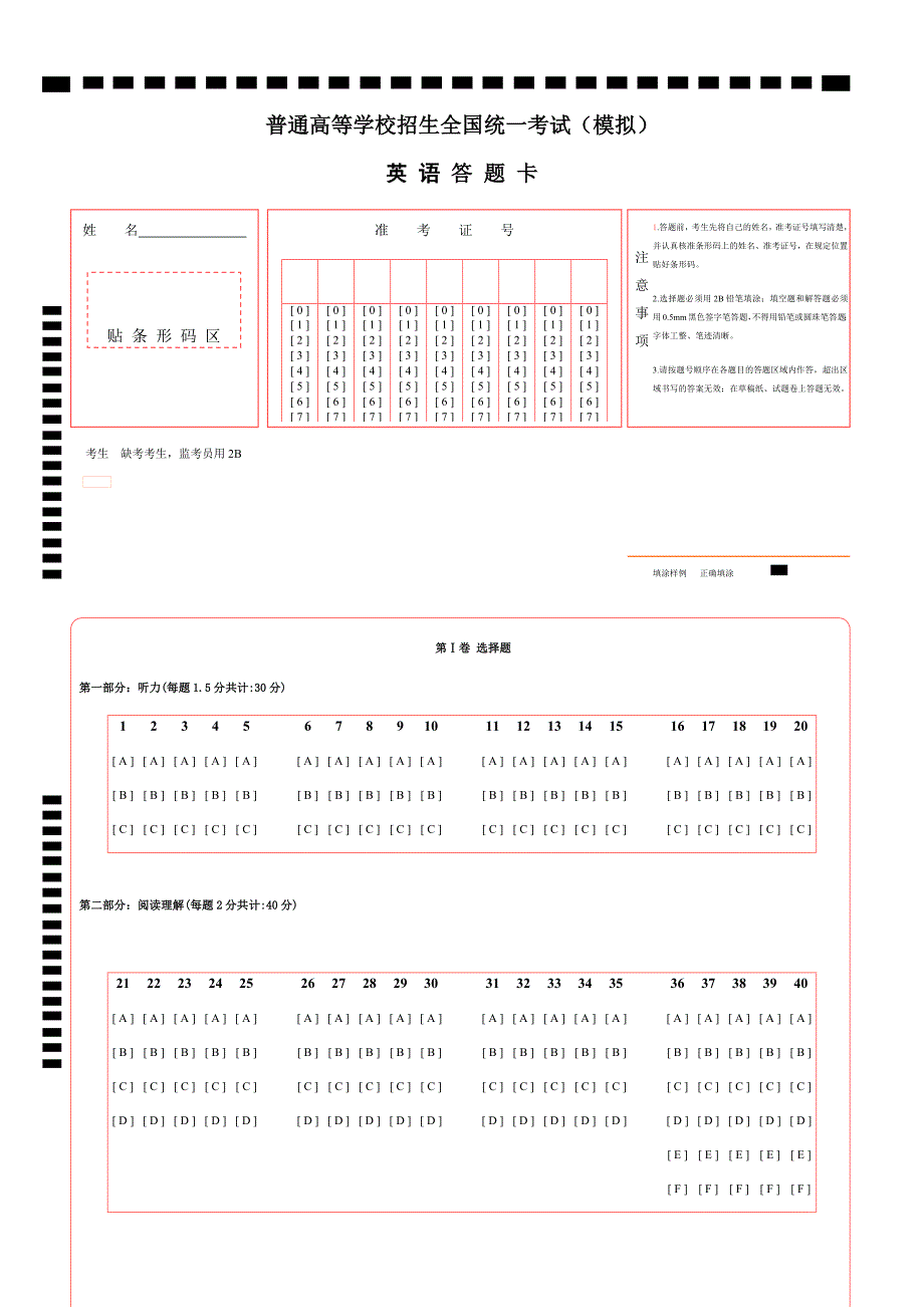 2020高考英语答题卡模板.doc_第1页