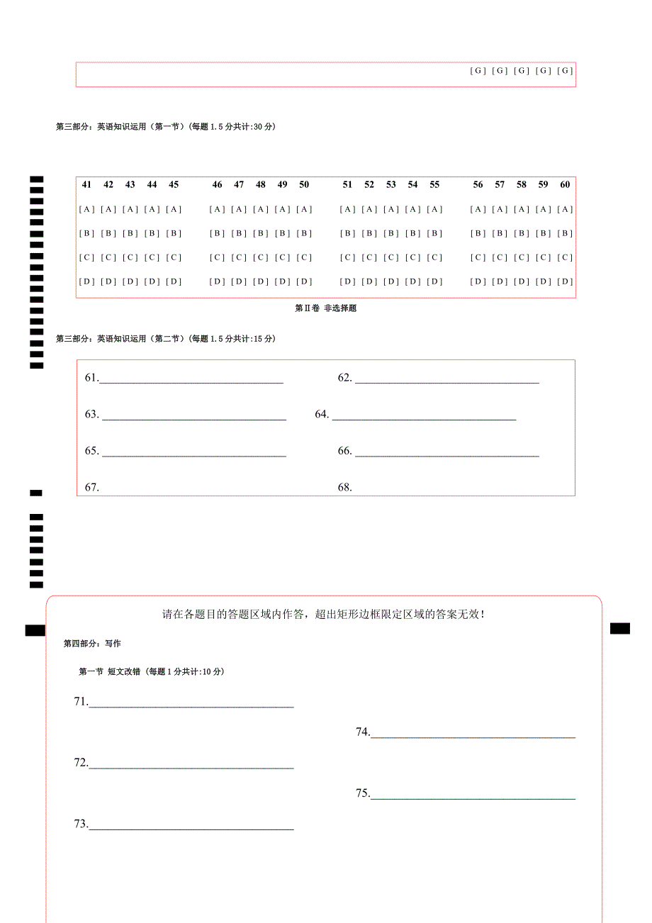 2020高考英语答题卡模板.doc_第2页