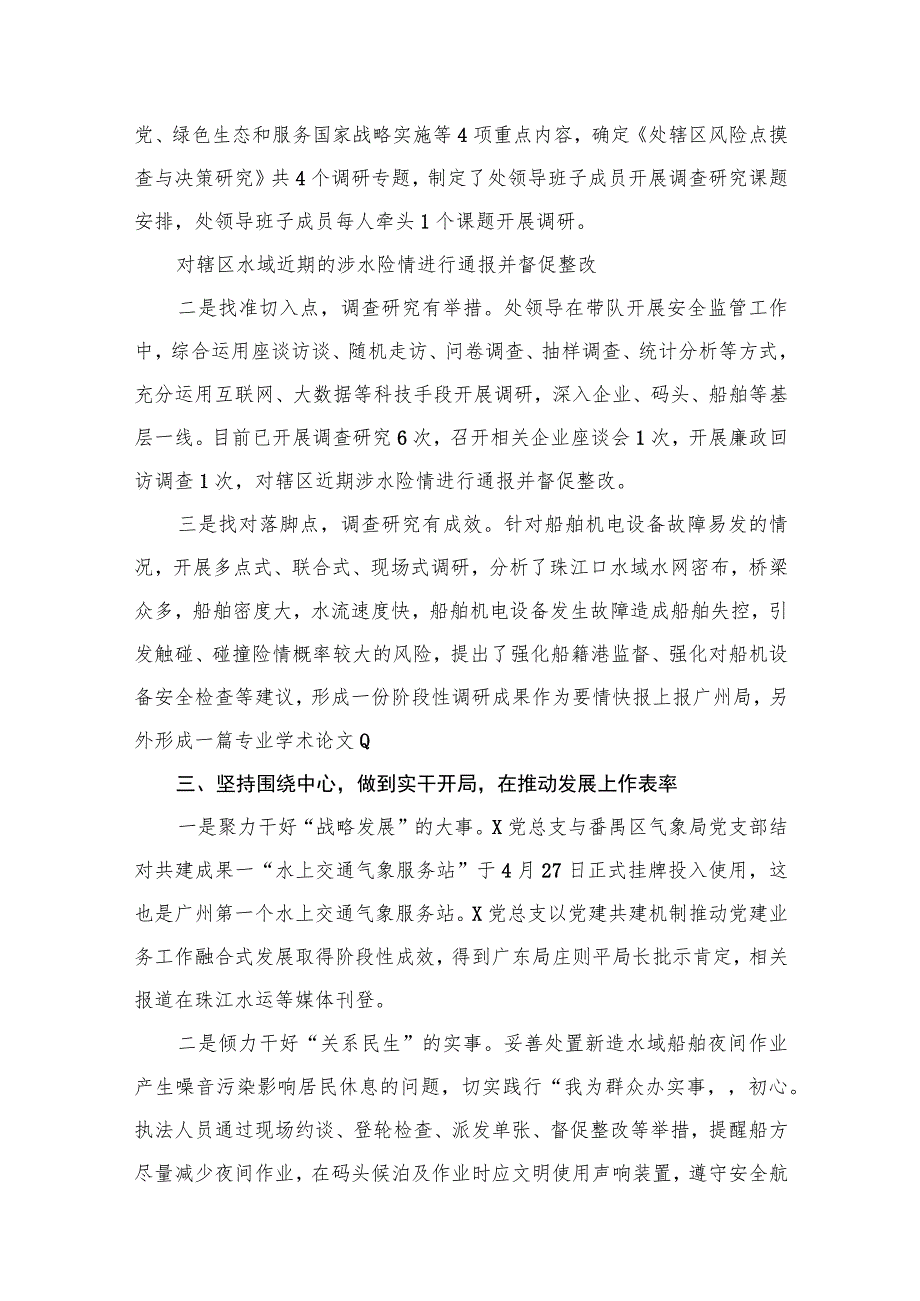 11篇2023党支部专题教育开展情况总结汇报.docx_第3页
