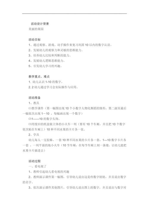 大班数学活动《110以内的数》PPT课件教案参考教案.docx