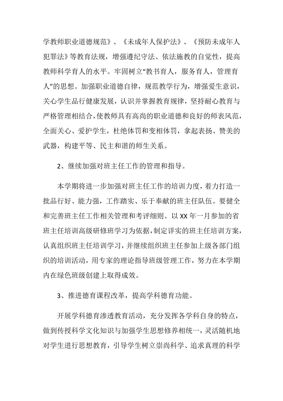 2018年下学期德育工作计划.doc_第2页