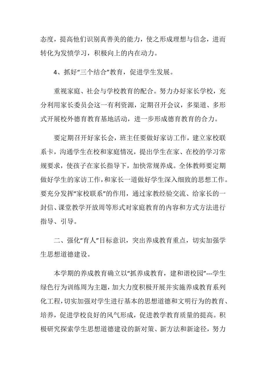 2018年下学期德育工作计划.doc_第3页