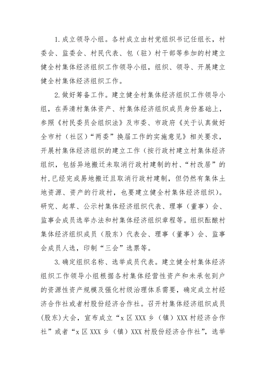 2020年关于建立健全农村集体经济组织实施方案6.doc_第2页