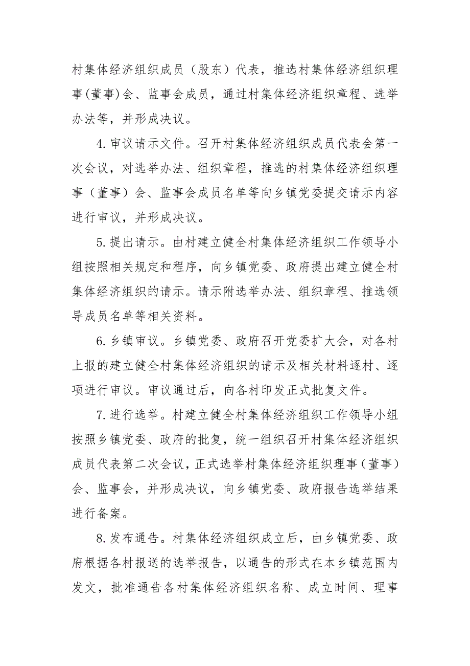 2020年关于建立健全农村集体经济组织实施方案6.doc_第3页