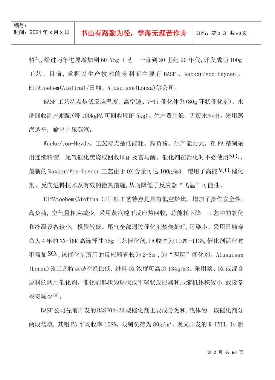 1万吨年邻苯二甲酸酐合成工艺设计.docx_第3页
