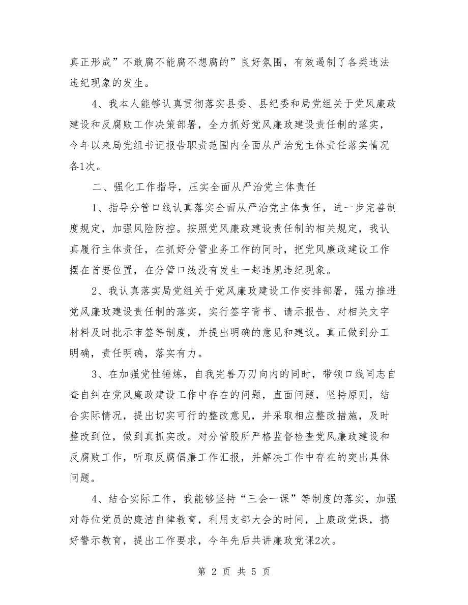 2021年个人全面从严治党主体责任落实情况报告.doc_第2页