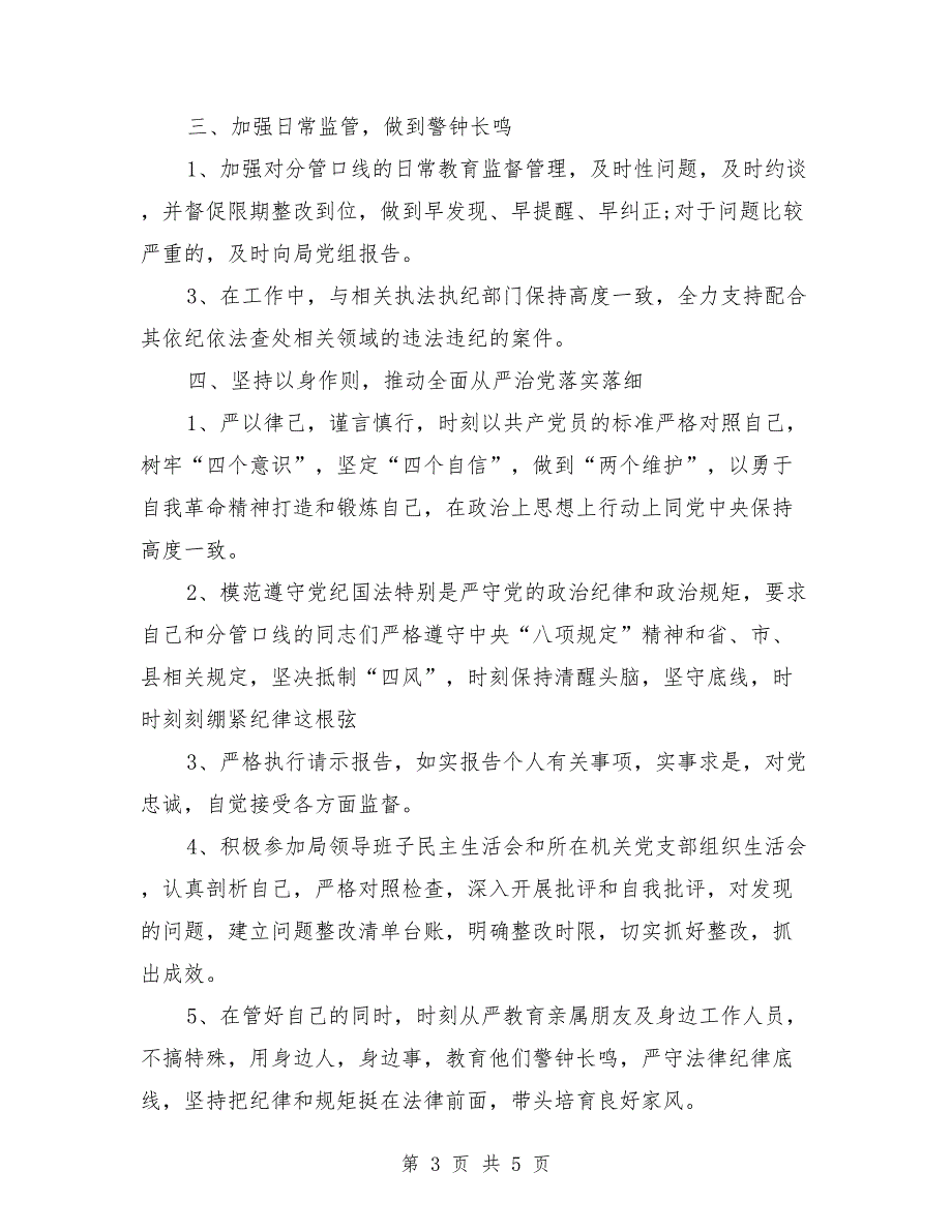 2021年个人全面从严治党主体责任落实情况报告.doc_第3页