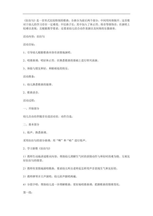 中班音乐《拉拉勾》PPT课件教案歌曲参考教案.docx