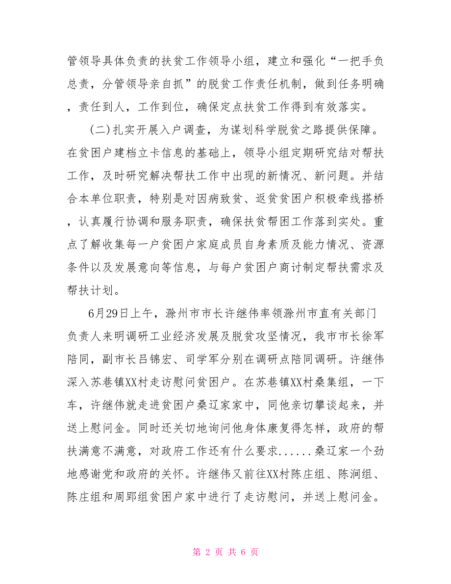 2021年上半年帮扶脱贫攻坚工作总结.doc_第2页