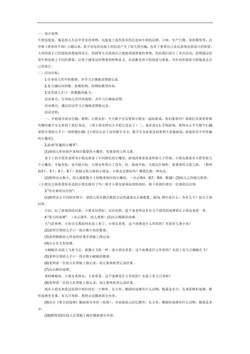 大班数学公开课课件《夏天的池塘》PPT课件教案参考教案.docx