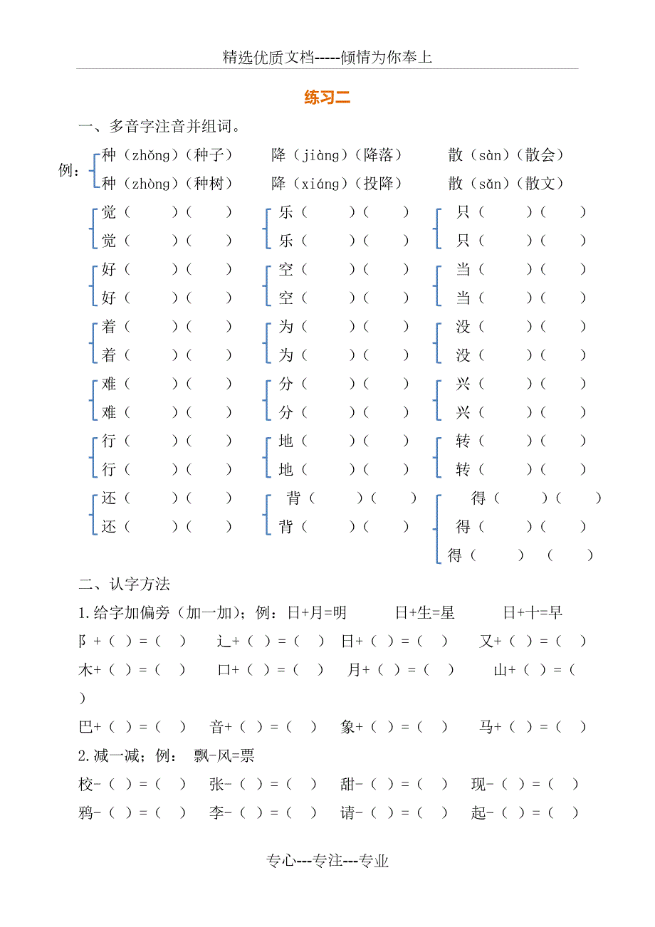 2019年最新部编一年级语文下册暑假作业完整版共17页.doc_第2页