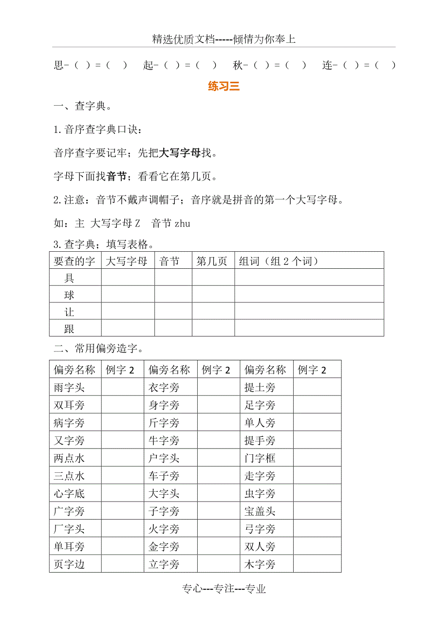 2019年最新部编一年级语文下册暑假作业完整版共17页.doc_第3页