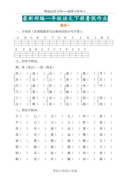 2019年最新部编一年级语文下册暑假作业完整版共17页.doc