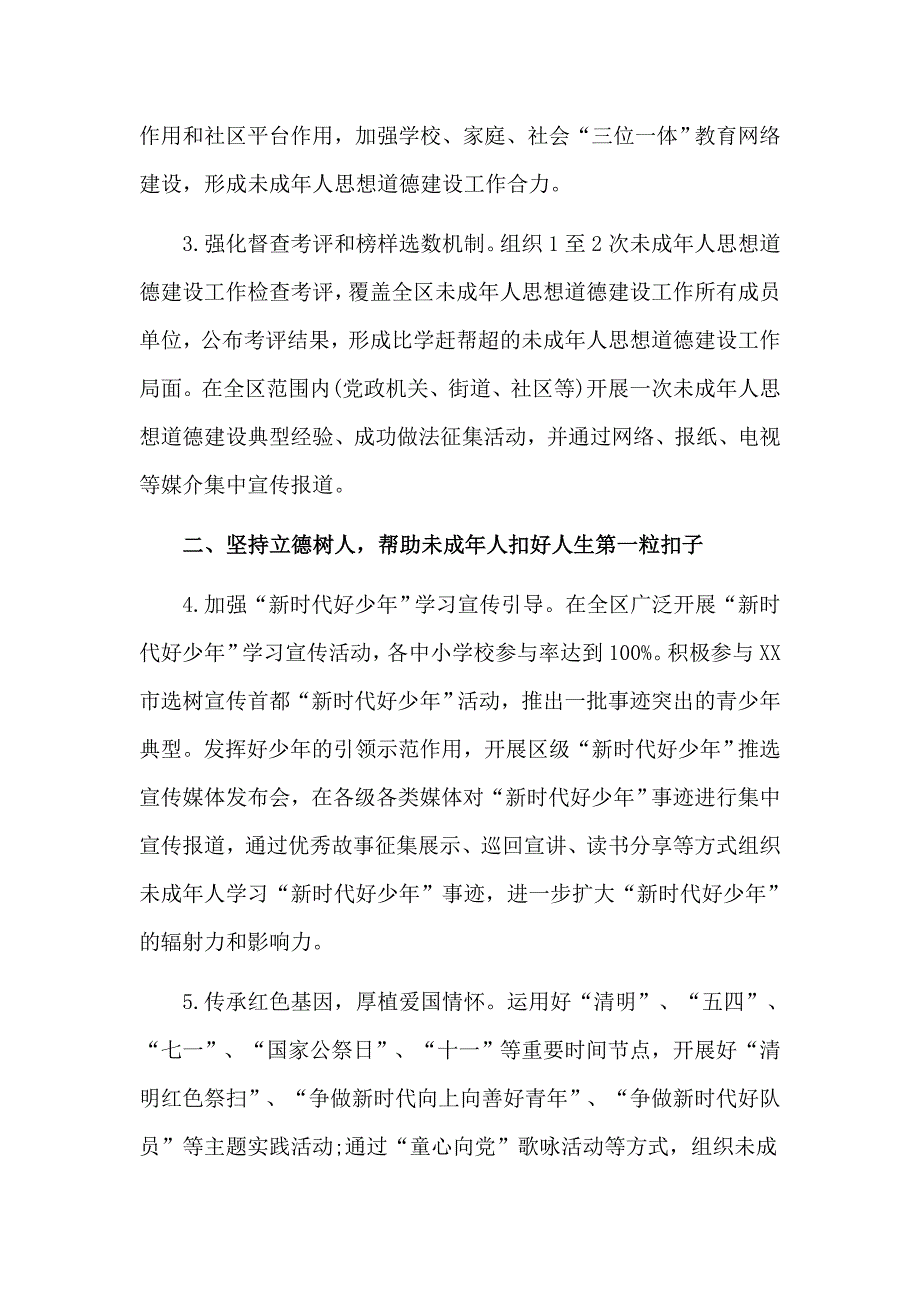 2020未成年人思想道德建设工作要点.doc_第2页