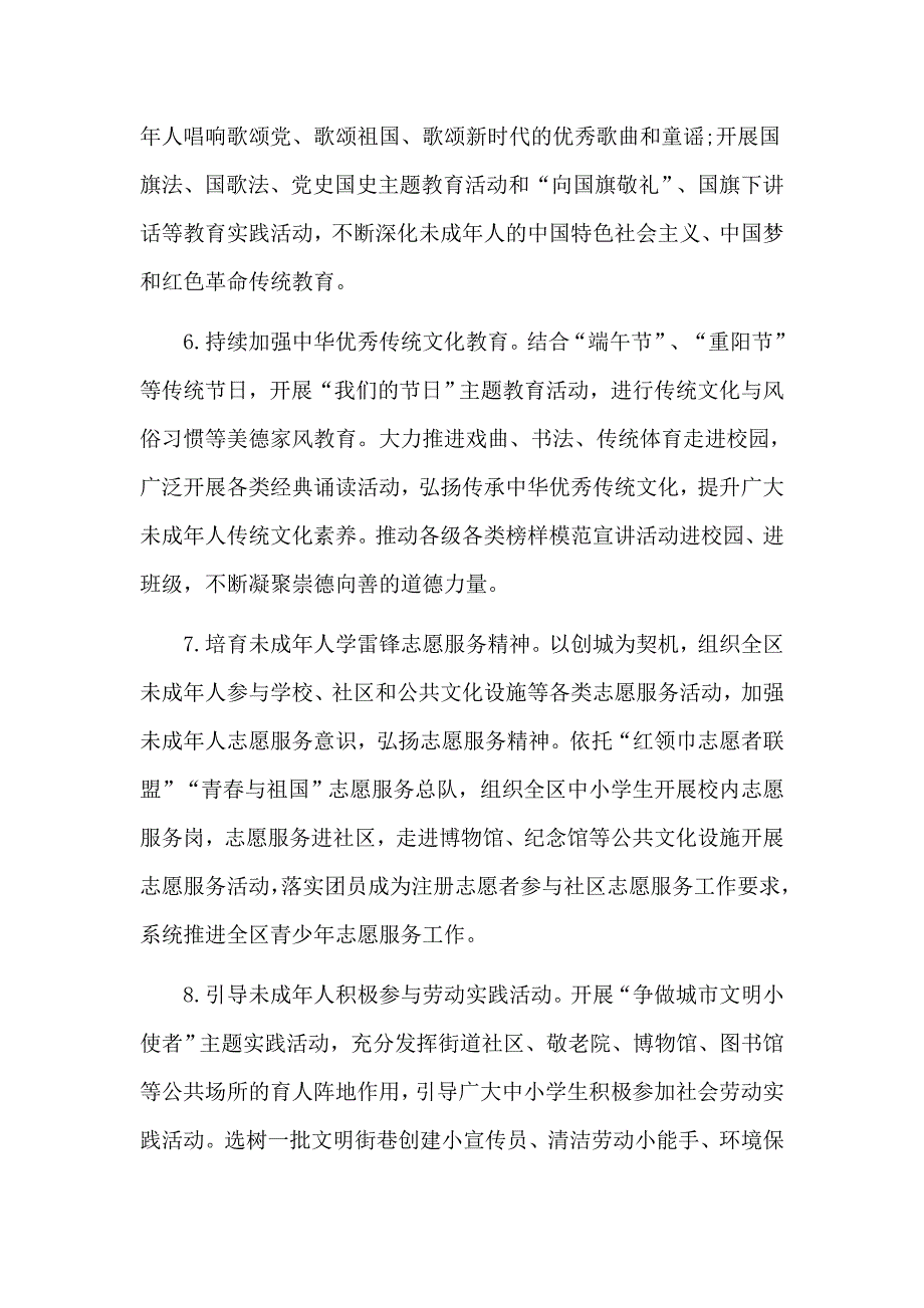 2020未成年人思想道德建设工作要点.doc_第3页