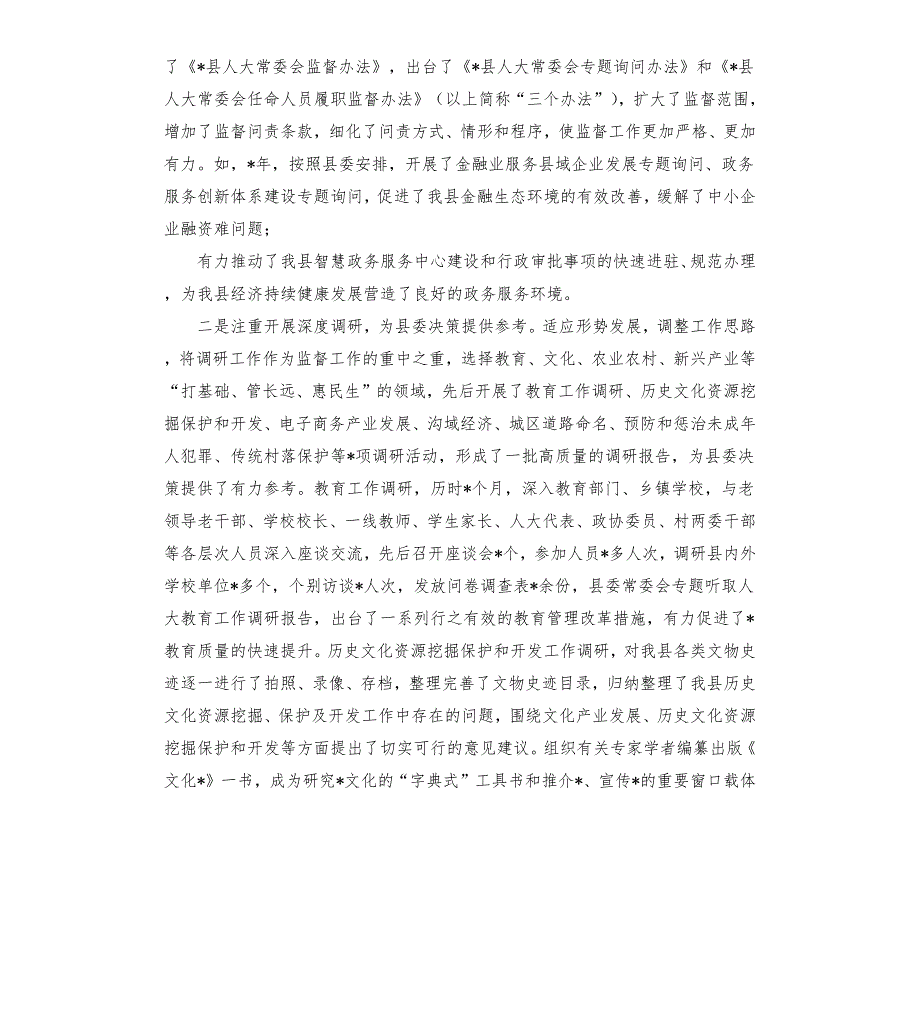 2020年县人大常委会经验交流材料范文模板.docx_第2页