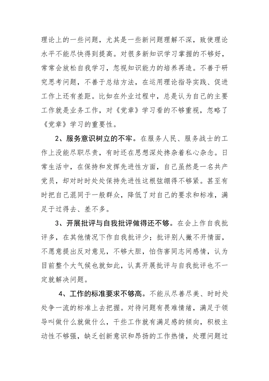 2019年度对照党规找差距十八个是否党性分析检视检查研讨个人剖析材料.doc_第2页