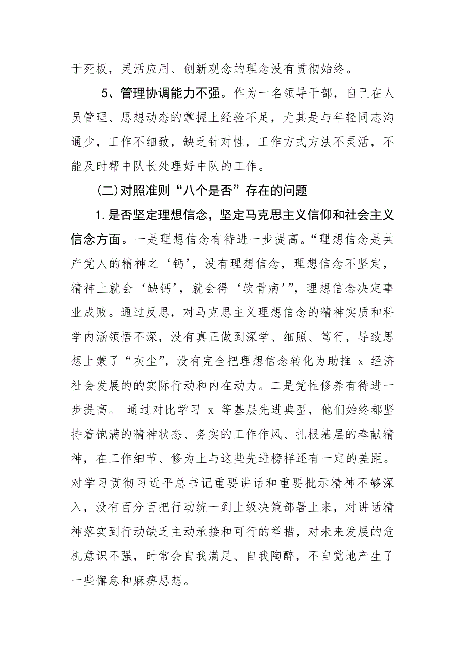 2019年度对照党规找差距十八个是否党性分析检视检查研讨个人剖析材料.doc_第3页