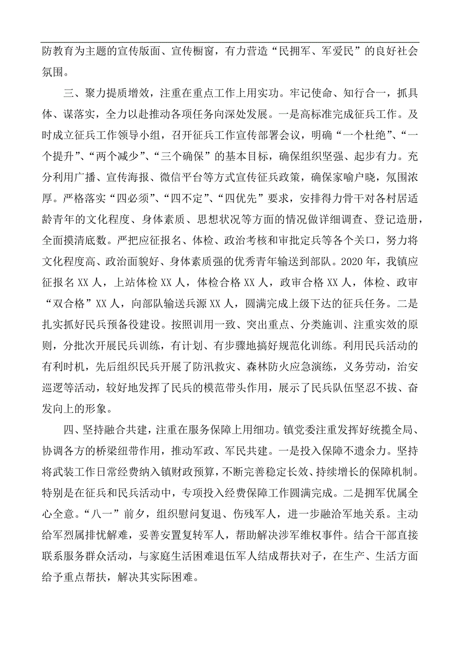 2020年乡镇党委书记党管武装工作述职报告.docx_第2页